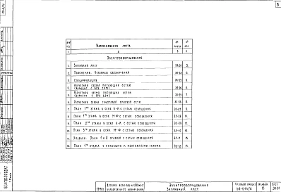 Альбом 3 Электротехнические чертежи