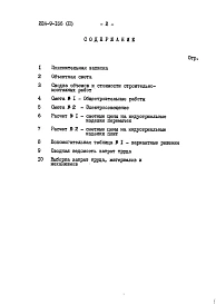 Альбом 2  Сметы    