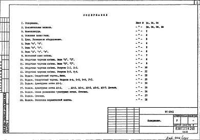Альбом 1 Рабочие чертежи 