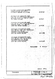 Часть 1 Раздел 1/0 Архитектурно-строительные чертежи подземной части здания