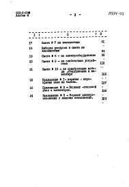 Альбом 3 Сметы