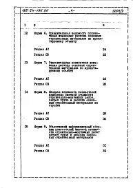Альбом 4 Расчеты показателей изменения сметной стоимости СМР за счет применения передового опыта