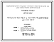 Типовой проект 284-05-65.87 Мотель на 100 мест с летним расширением до 400 мест