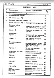Часть 8.85 Раздел 8.1.1 Сметы