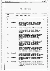 Альбом 5 Часть 12 Расчеты показателей по СН 514-79