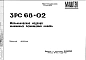Шифр 3РС 68-02 Металлические изделия машинных помещений лифта (1980 г.)