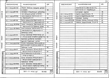 Альбом 4  Изделия заводского изготовления     