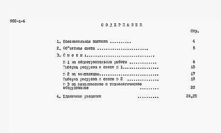 Альбом 3 Сметы