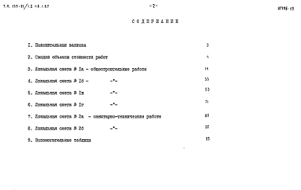 Альбом 36 Сметы. Элементы блокировки (Часть 8.1.85)