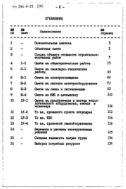 Альбом 4 Сметы.     