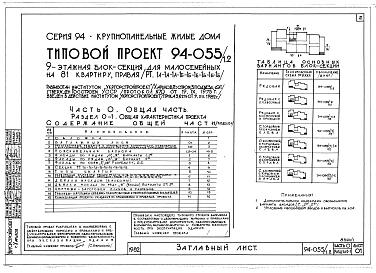 Альбом 1 Часть 0 Общая часть Раздел 0-1 Общая характеристика проекта