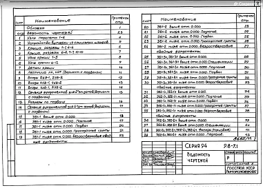 Часть 9 Раздел 9.8-7.1 Узлы и детали 2,4,5-этажных домов
