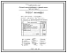 Проект Н4498 Печь термическая с подподовыми топками размерами пода 2,55х3,71 м, на мазуте, из блоков жаропрочного бетона