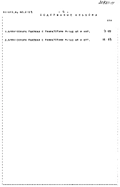 Альбом 25 Расчетные таблицы систем отопления на температуру -35 С Rо=0,60, Rи=0,30. МП.2-1.4 