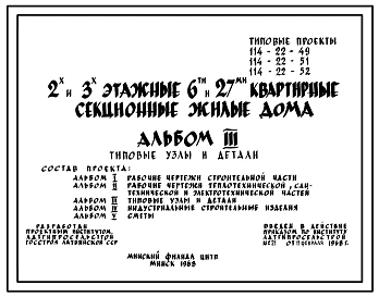 Типовой проект 114-22-49 Двухэтажный шестиквартирный секционный жилой дом (двухкомнатных-4, трехкомнатных-2).