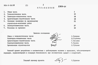 Альбом 1 Пояснительная записка