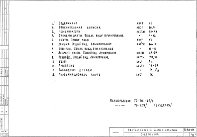 Альбом 1 Рабочие чертежи 