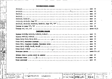Альбом 1 Рабочие чертежи 