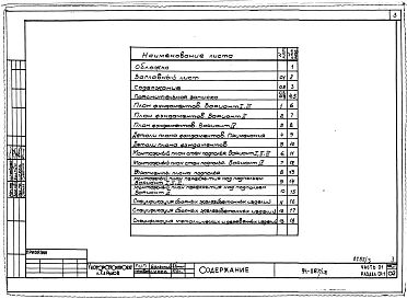 Альбом 3 Часть 01 Архитектурно-строительные чертежи ниже отм.0.000  Раздел 01-1 Здание с подпольем