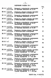 Альбом 12 Часть 12 Ведомости потребности в материалах Раздел 12-1  Ведомости потребности в материалах на блок-секцию