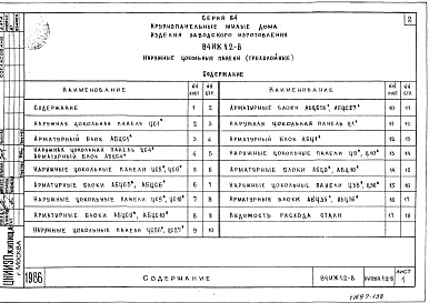 Часть ИЖ 1.2-8 Наружные цокольные панели (3-х слойные).