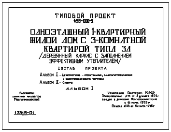 Типовой проект 186-000-2 Дом с трехкомнатной квартирой типа 3А. Отопление печное, люфт-клозет. Общая площадь 60 м2 (СТЕНЫ – ДЕРЕВЯННЫЙ КАРКАС С УТЕПЛИТЕЛЕМ ИЗ МИНЕРАЛОВАТНЫХ ПЛИТ. Одноэтажные)