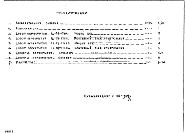 Альбом 1 Рабочие чертежи