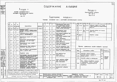 Альбом 4 Электротехническая часть