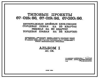 Типовой проект 67-018с.86 Пятиэтажная двойная блок-секция торцовая на 25 квартир 1Б, 2Б, 3Б-2Б, 3Б (левая)