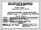 Типовой проект 184-24-277.13.87 Одноквартирный пятикомнатный жилой дом с гаражом на рельефе (для индивидуальных застройщиков северо-центральных районов УССР)