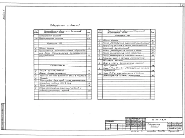 Альбом 1 Общая пояснительная записка. Технология производства.     Архитектурные решения.     Конструкции железобетонные.     