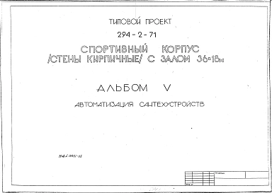 Альбом 5  Автоматизация сантехустройств    