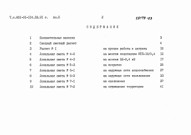 Альбом 2 Сметы. Том 1, 2     