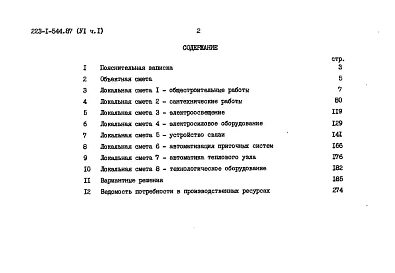 Альбом 6    Сметы. Часть 1 и 2         	             	                