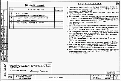 Альбом 2 Части 1.85, 2,3,4,5,6 Архитектурно-строительные чертежи, отопление и вентиляция, водоснабжение и канализация, газоснабжение, электрооборудование, устройства связи выше отм.0.000