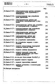 Альбом 6 Часть 8 Сметы