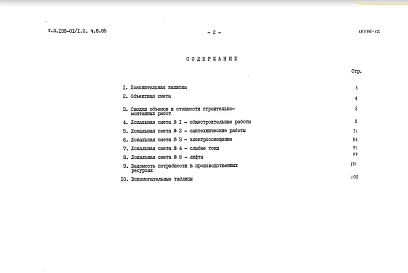 Часть 8.85 Сметы