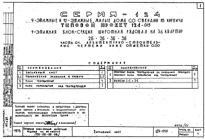 Часть 01 Архитектурно-строительные чертежи ниже отм. 0.00