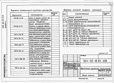 Альбом 5 Кондиционер прямоточный с двумя секциями воздухонагревателя первого подогрева и тремя доводчиками. Электрическая система регулирования (КТЦ2-10...КТЦ2-250)