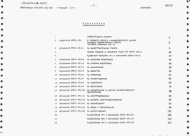 Альбом 6 Сметы. Ведомости потребности в материалах.    