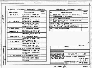 Альбом 1 Кондиционер прямоточный с одной секцией воздухонагревателя первого подогрева, оснащаемого циркуляционным насосом, и с воздухонагревателем второго подогрева. Электрическая система регулирования