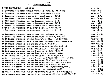 Часть 2 Раздел 2 Рабочие чертежи арматурных изделий, сварных каркасов, сеток, объёмных каркасов, закладных деталей и петель многослойных стеновых панелей и вентиляционного короба ВБД-49-4-1Т