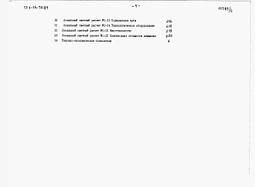 Альбом 4 Сметная документация. Часть 1 и 2