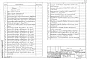 Альбом 0 Номенклатура малых архитекрурных форм и элементов благоустройства. Архитектурно-строительные решения.