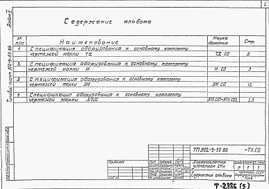Альбом 5 Спецификации оборудования