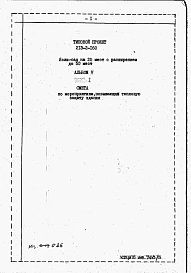 Альбом 5  Сметы по мероприятиям, повышающим тепловую защиту здания     