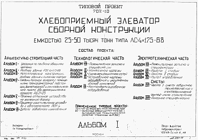 Альбом 1 Указания по привязке. Увязочные чертежи.