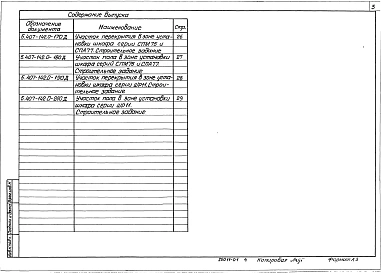 Выпуск 0 Материалы для проектирования