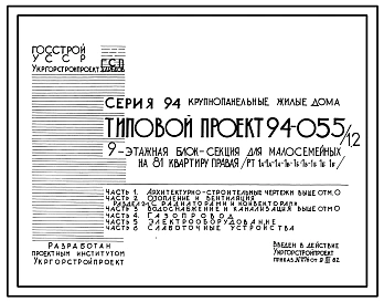 Типовой проект 94-055/1.2 9-этажная блок-секция для малосемейных на 81 квартиру, правая 1А-1А-1А-1Б-1Б-1Б-1Б-1Б-1Б