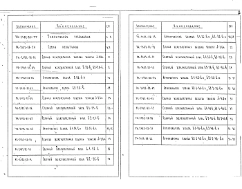 Альбом 1 Рабочие чертежи на сборные железобетонные блоки коллекторных тоннелей, сооружаемых способом щитовой проходки Д=2,1; 2,56; 3,6; 4,0 м
